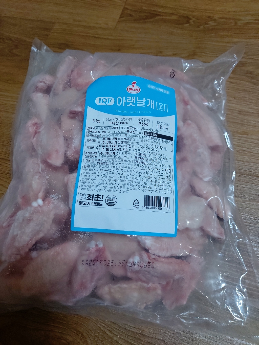 마니커 IQF 아랫날개 윙