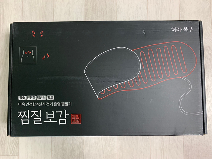 찜질보감 전기 온열찜질기