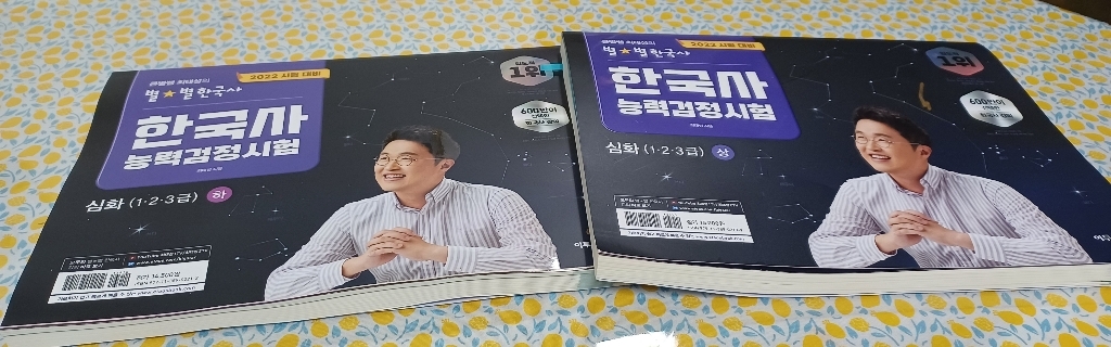 2022 큰별쌤 최태성의 별별한국사 한국사능력검정시험 심화