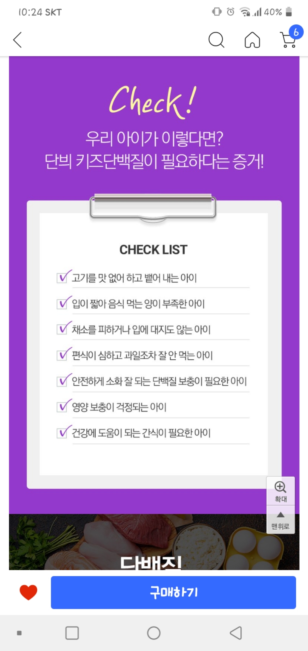 단븨 키즈 유아 단백질 아미노산 채소 함유 어린이 프로틴