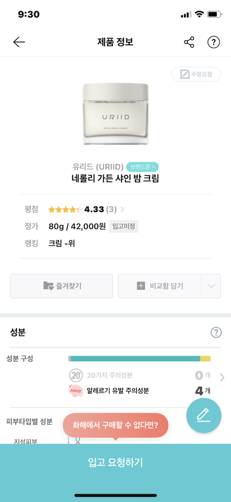유리드 네리 가든 샤인 밤 크림