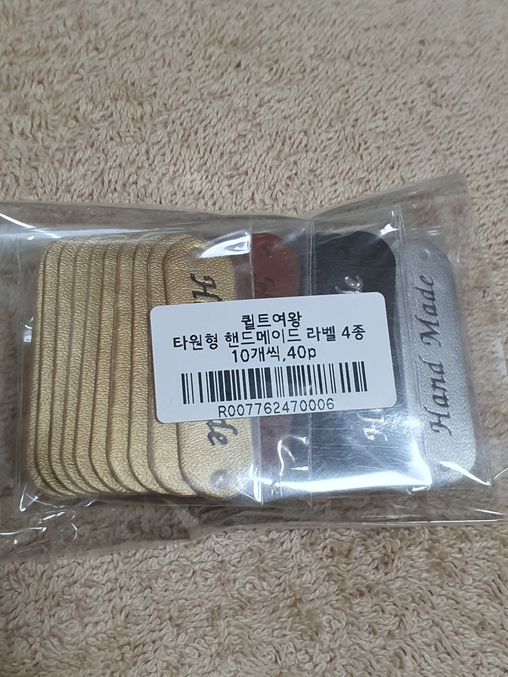 퀼트여왕 핸드메이드 타원형 라벨 4종