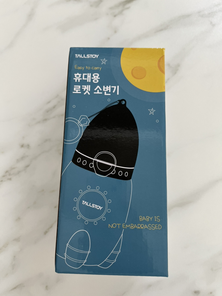 톨스토이 휴대용 로켓 유아소변기 리뷰 후기