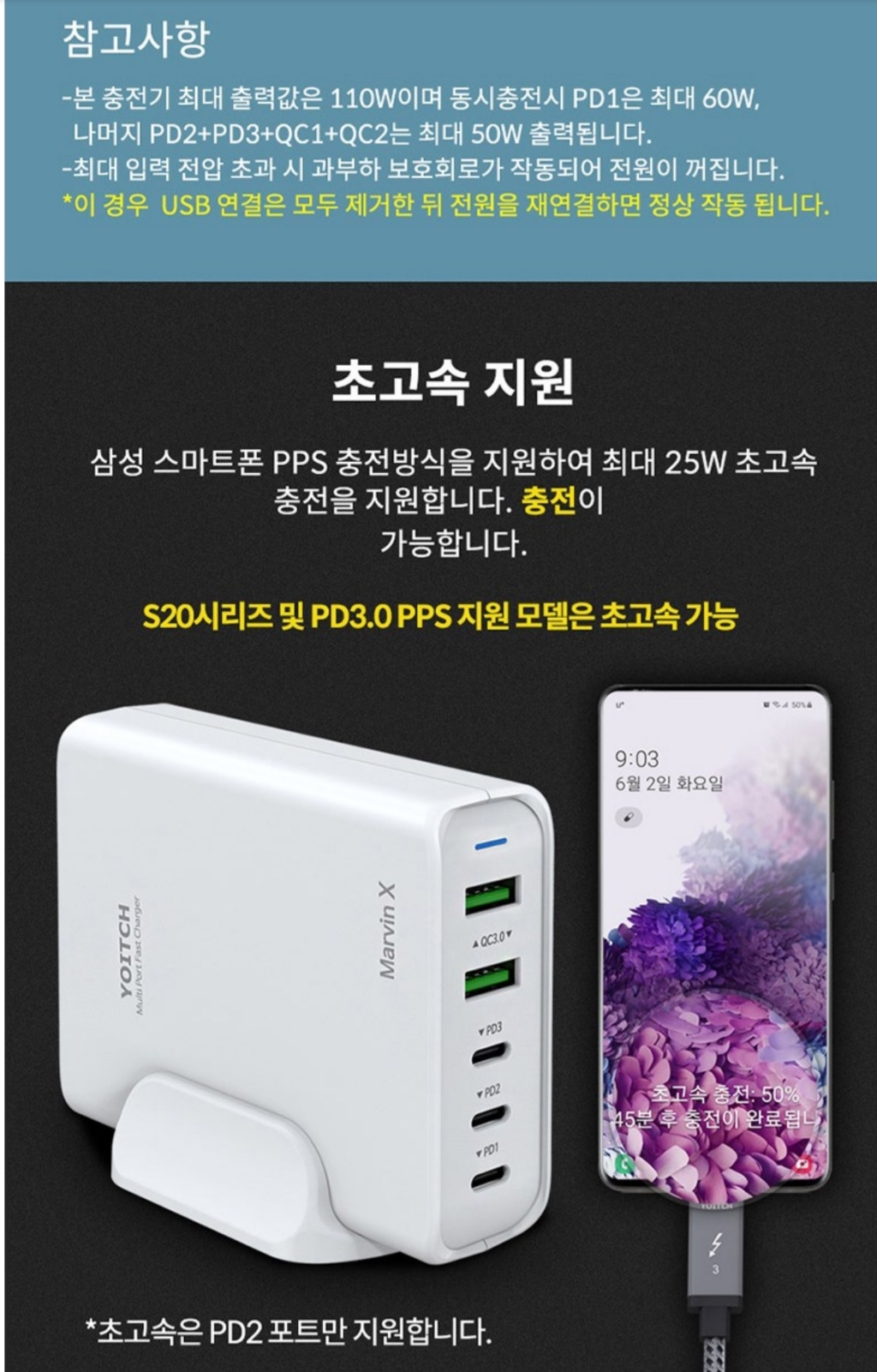 요이치 110w 5포트 마빈x d 멀티충전기