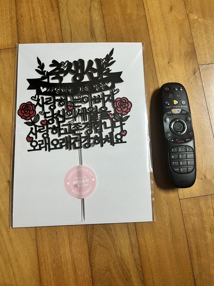 써봄토퍼 축생신 아버지 케이크 토퍼
