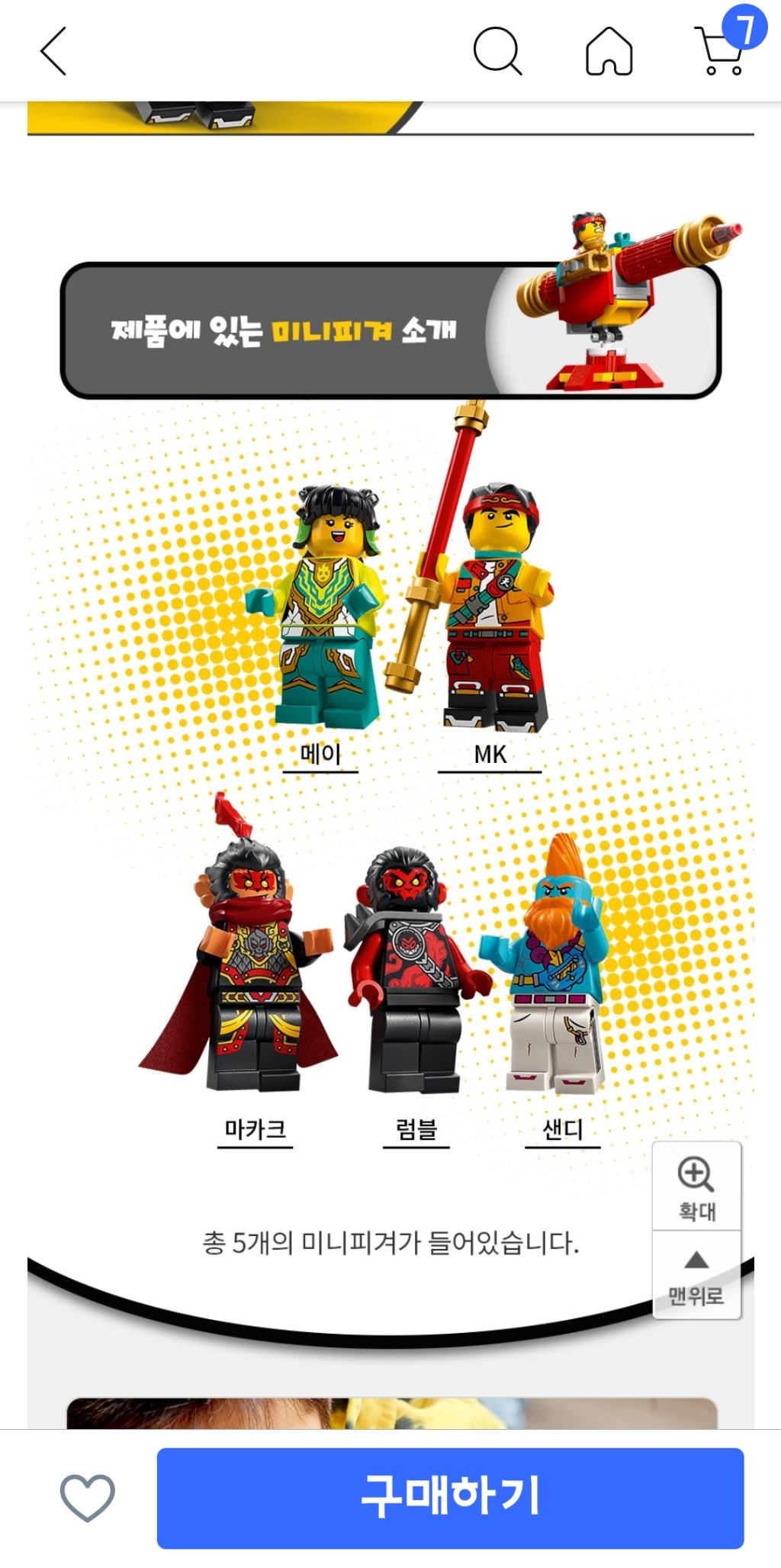 레고 몽키키드 사악한 마카크의 로봇 80033