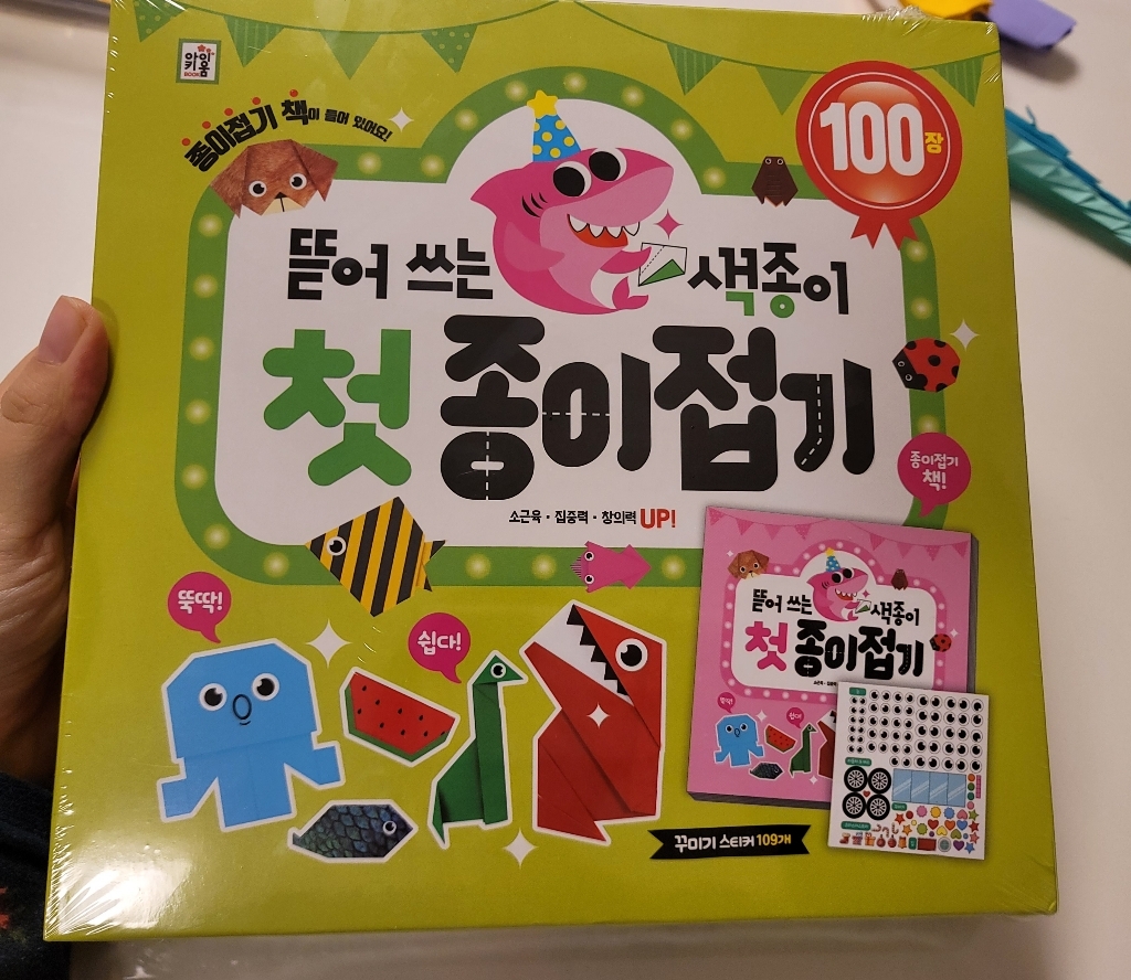 뜯어쓰는 색종이 첫 종이접기