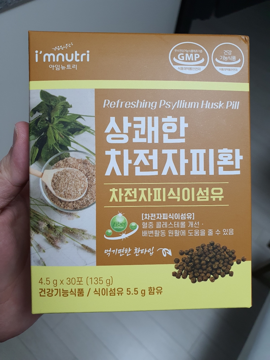 상쾌한 차전자피환