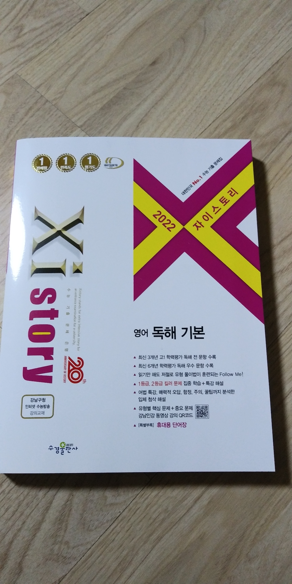 자이스토리 영어 독해 기본