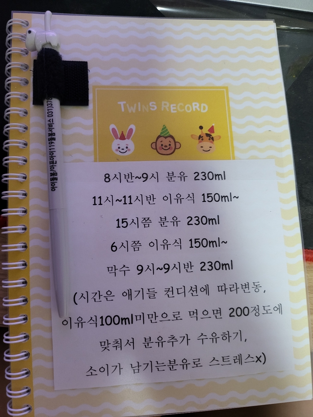 제이밀크 쌍둥이 수유일지