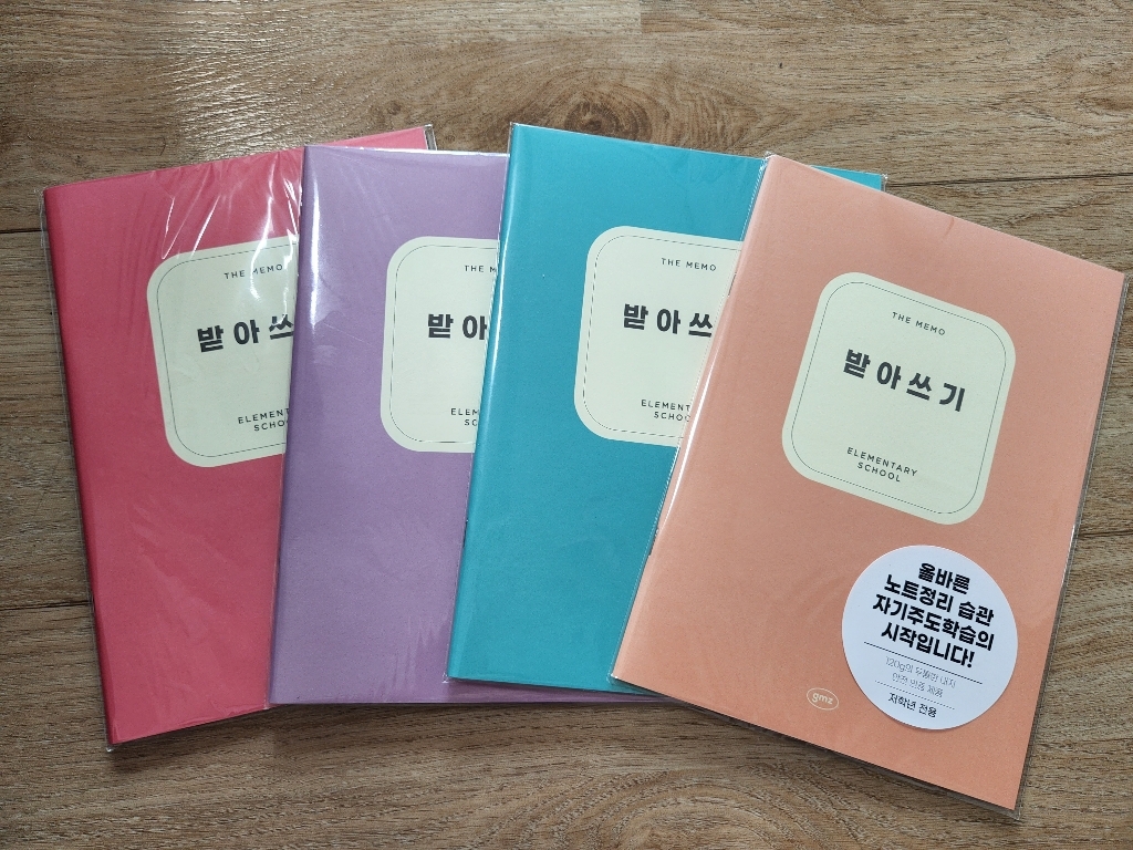 건망증 더메모 초등 저학년 받아쓰기 4권세트