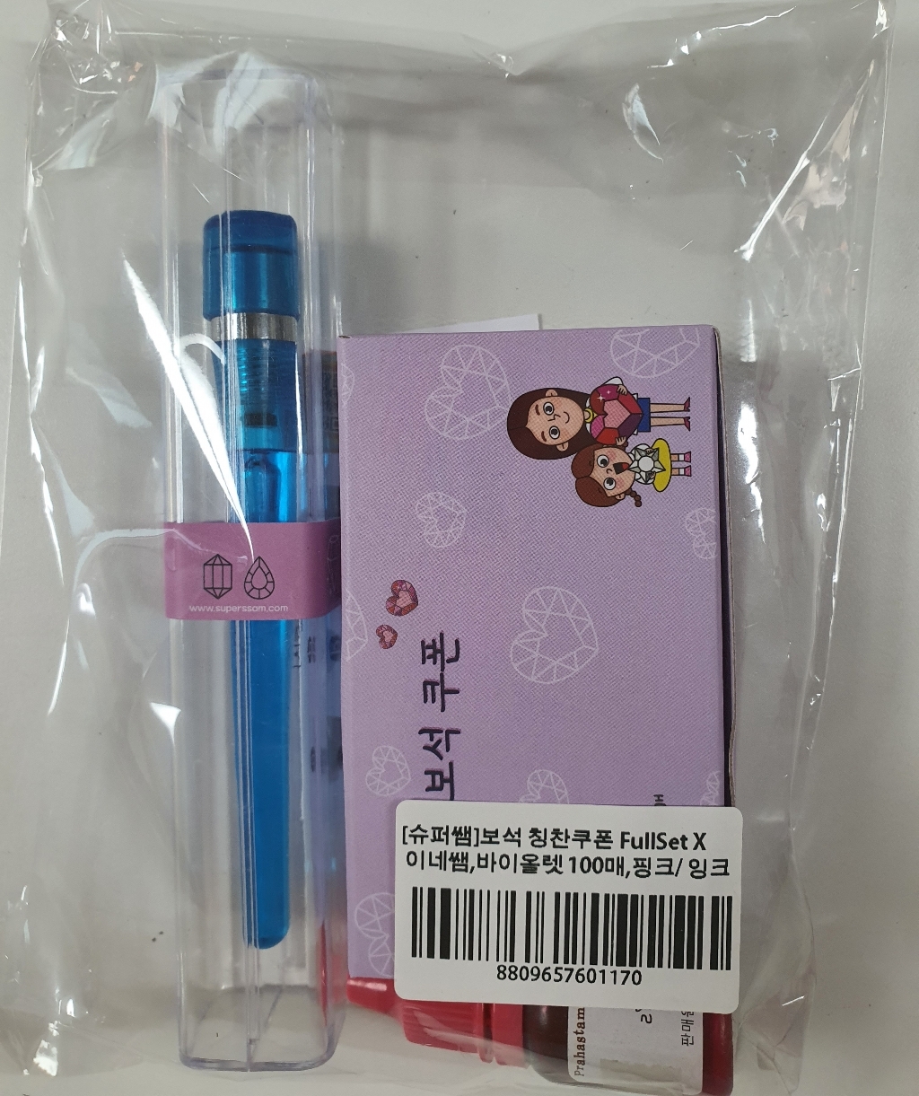 슈퍼쌤에듀 내 마음속의 보석 칭찬쿠폰 바이올렛 풀세트