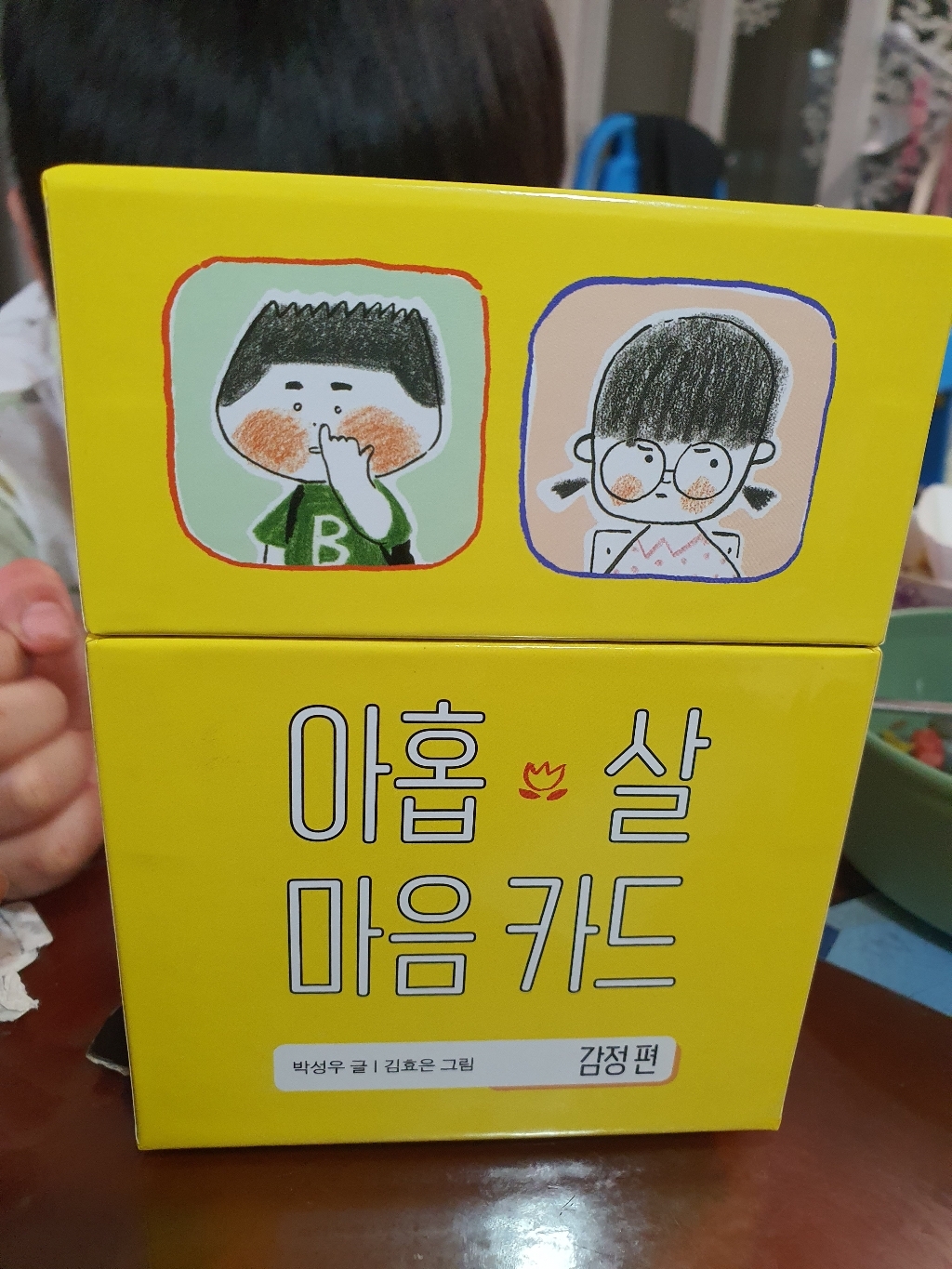 아홉 살 마음 카드: 감정 편