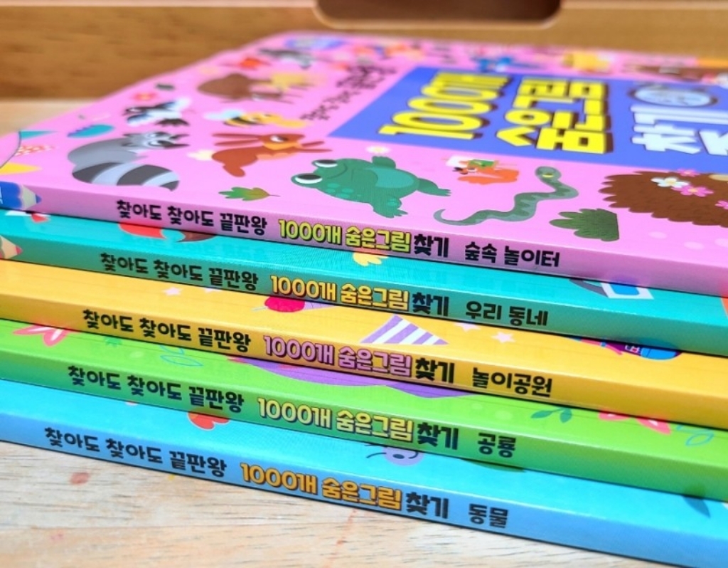 찾아도 찾아도 끝판왕 1000개 숨은그림찾기 우리 동네 숲속 놀이터 동물 놀이공원 공룡 전5권