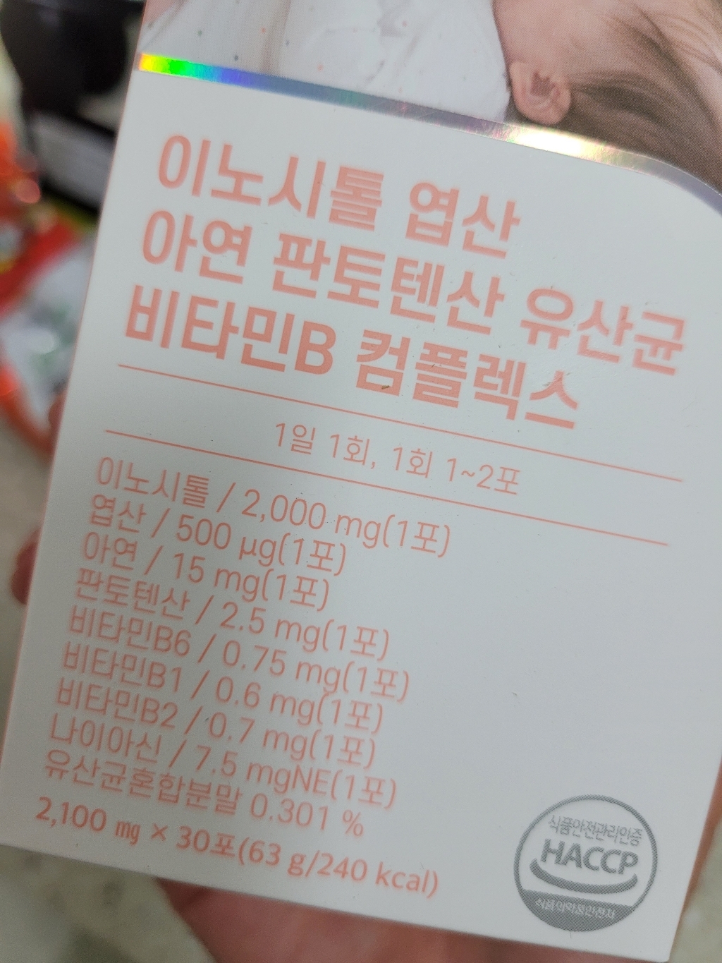 퍼펙토 이노시톨 엽산 아연 판토텐산 유산균 비타민B 컴플렉스