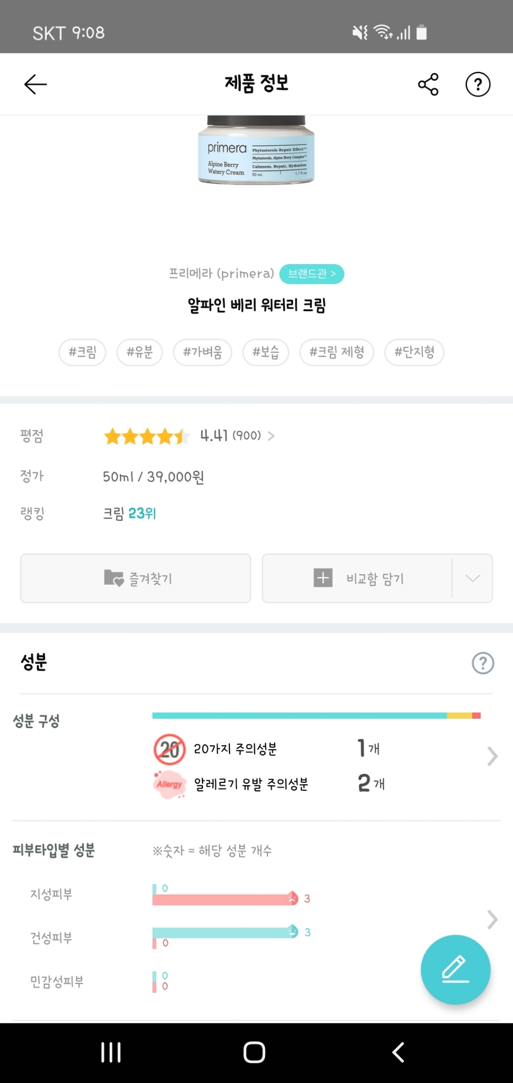 프리메라 알파인 베리 워터리 크림