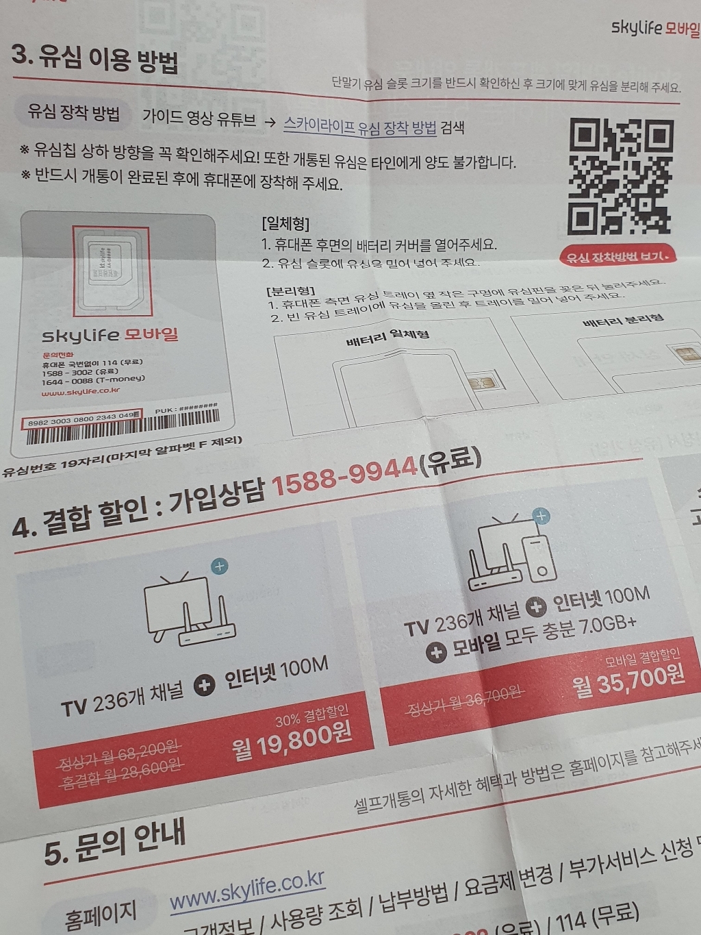 유심- KT skyife모바일 유심비지원 사은품 알뜰폰 자급제 TE/ 갤럭시S/아이폰13 사용가능