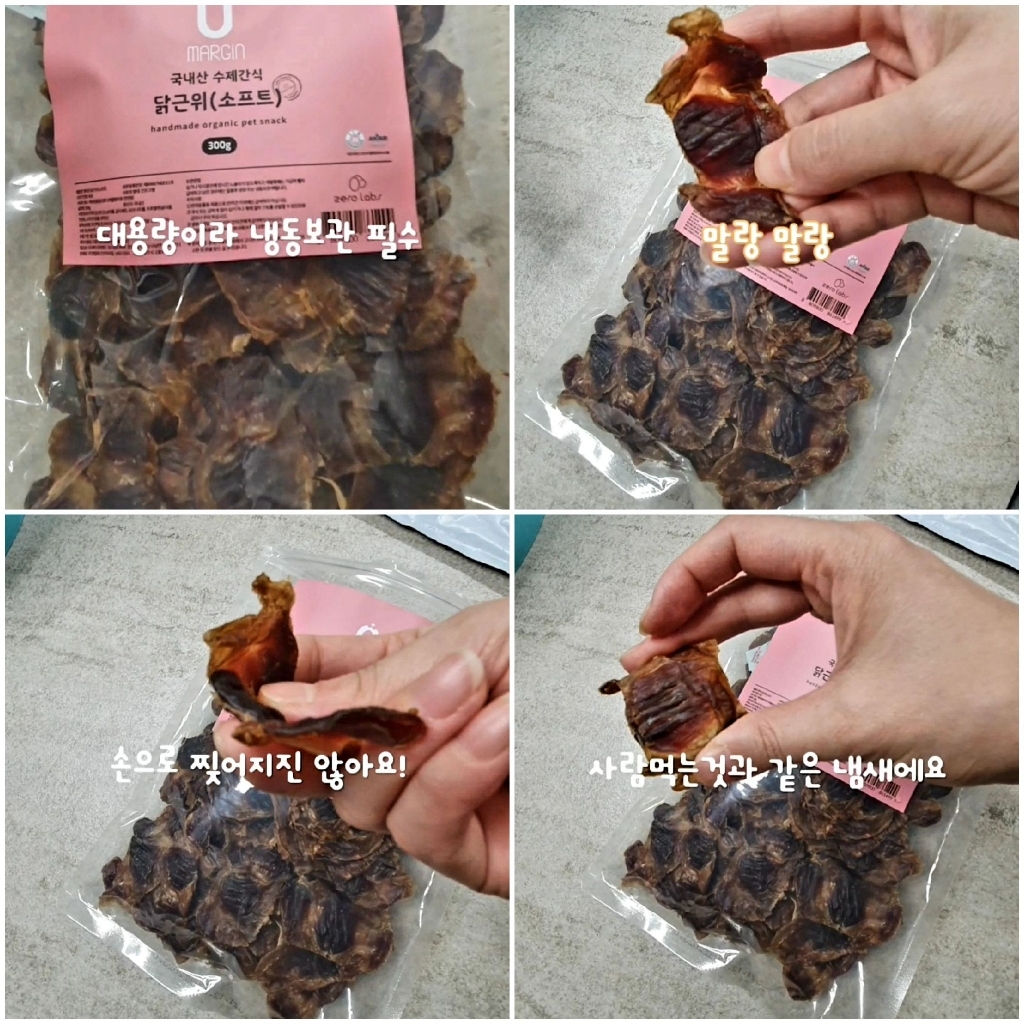 국내산 반려동물 소프트 수제간식
