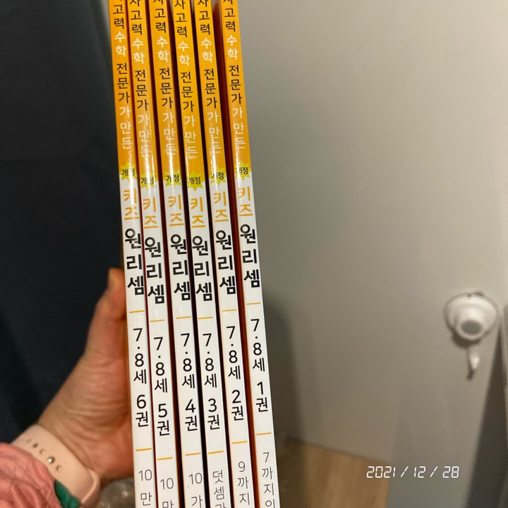 키즈 원리셈 78세 개정판 16권