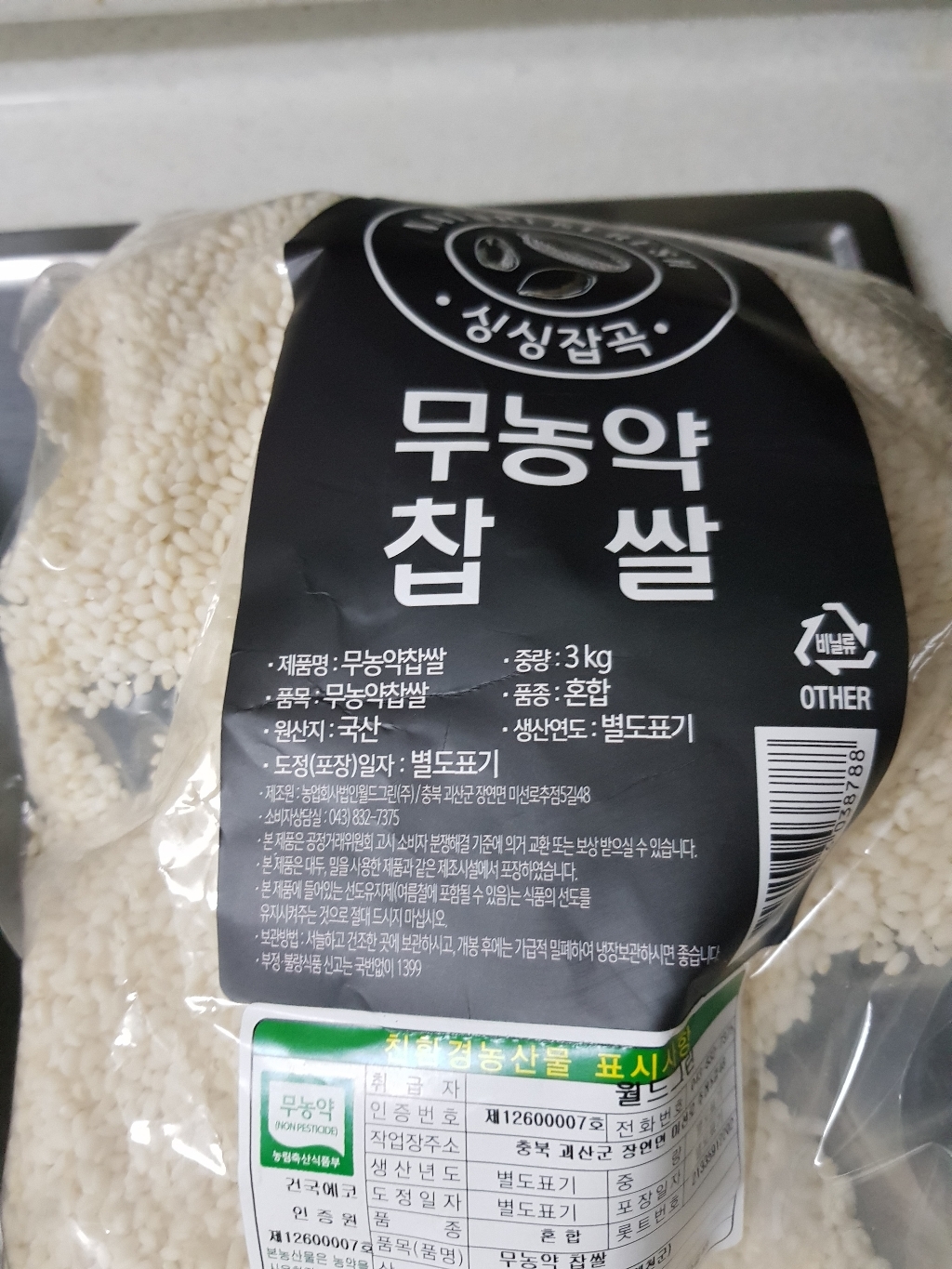 월드그린 싱싱잡곡 무농약 찹쌀