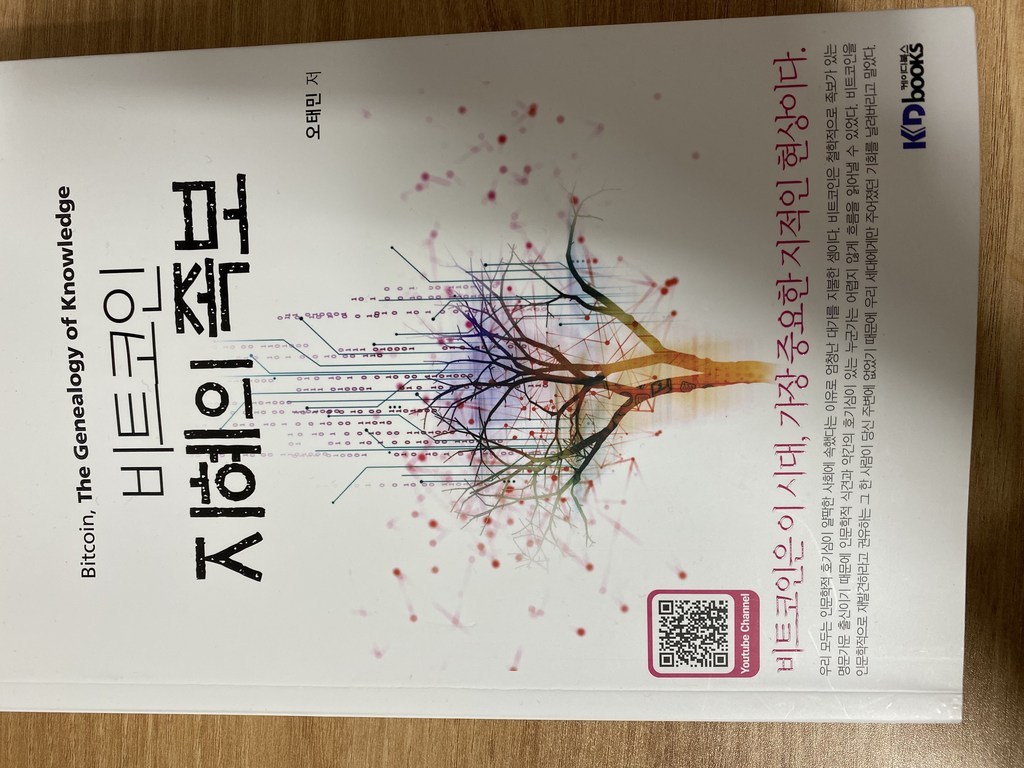 비트코인 지혜의 족보:비트코인은 이 시대 가장 중요한 지적인 현상이다