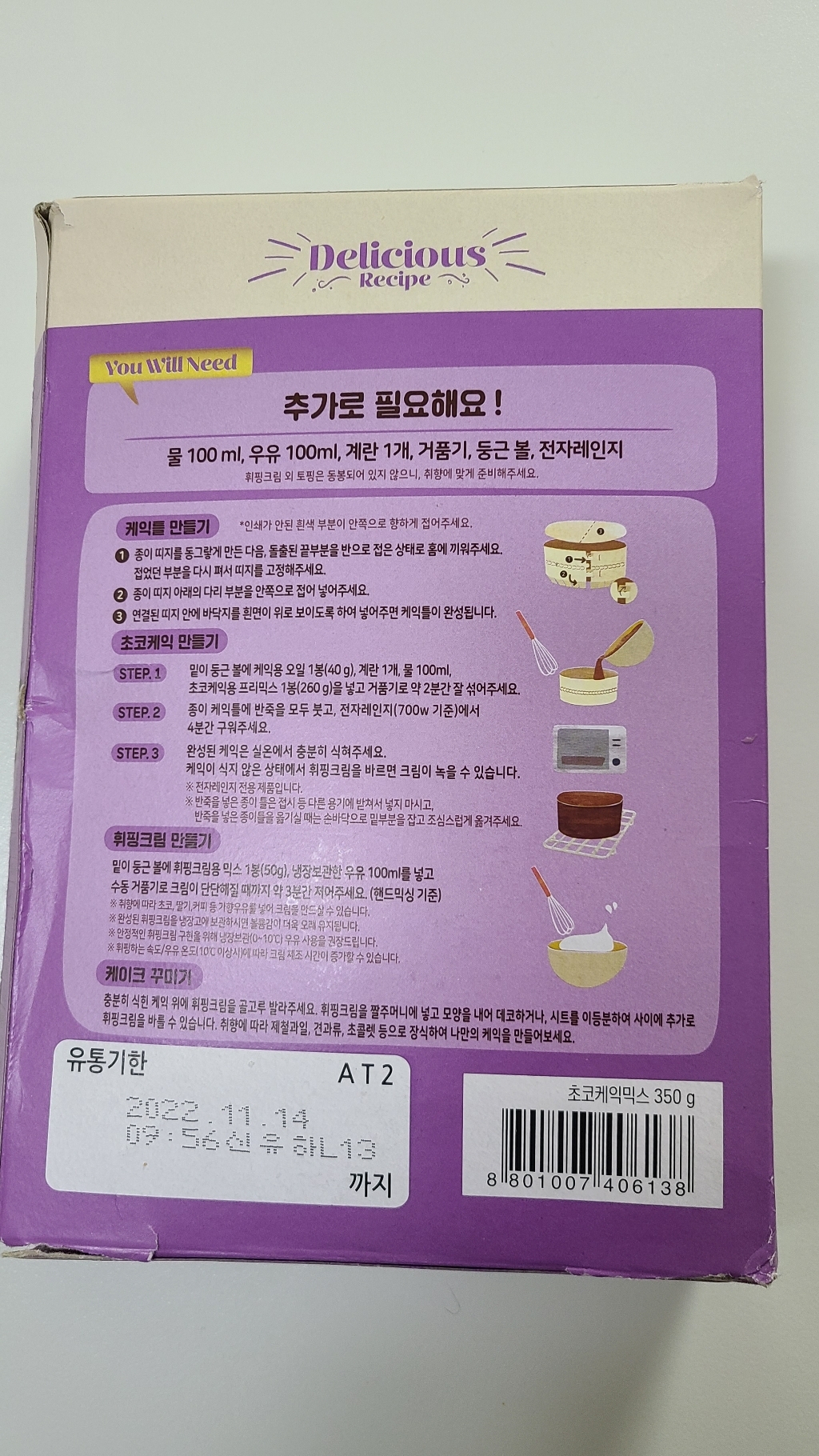 백설 초코케익 믹스