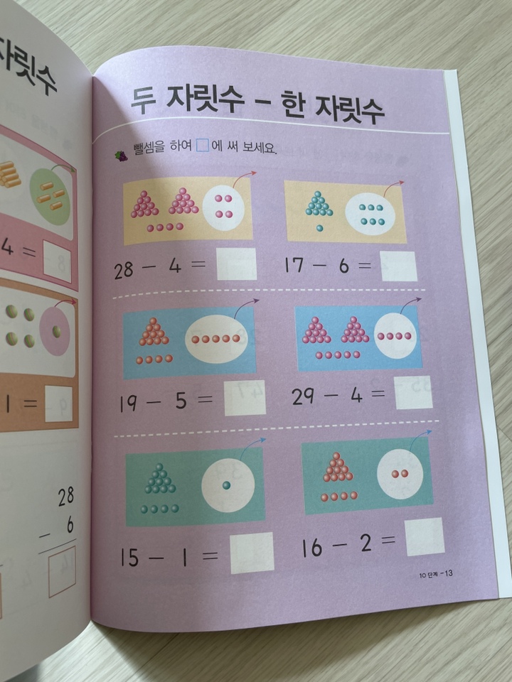 위대한 한글 수학 만5세 전 20권