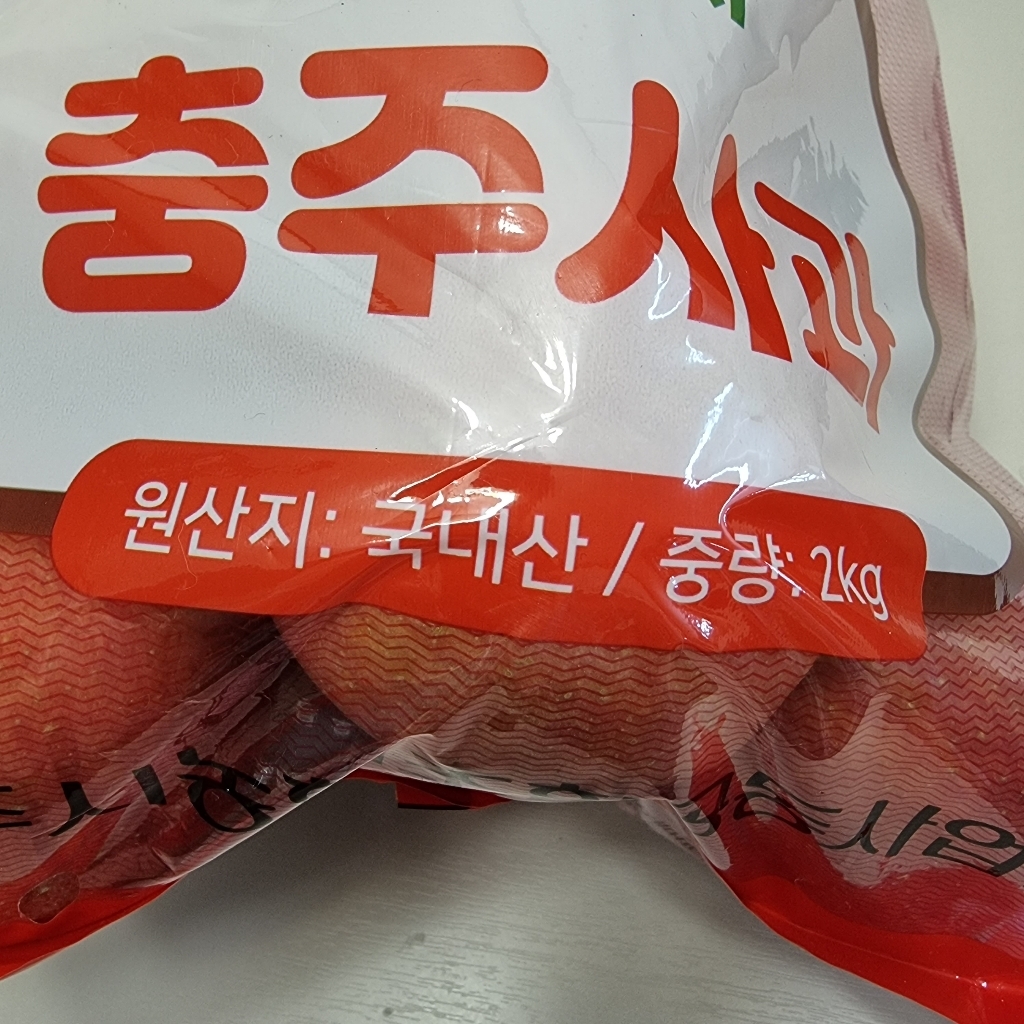 충주씨 충주 사과