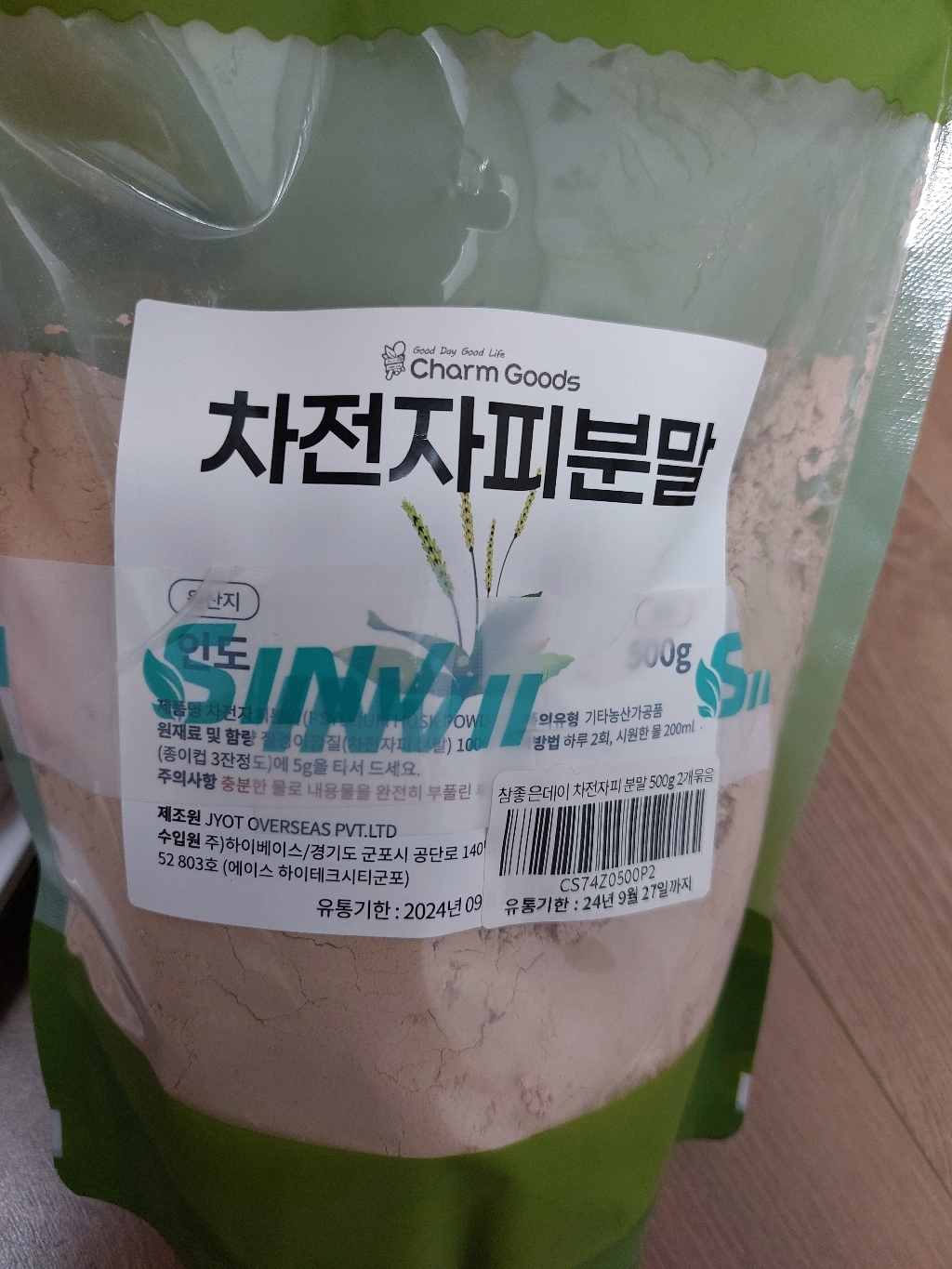 Char oods 차전자피 분말