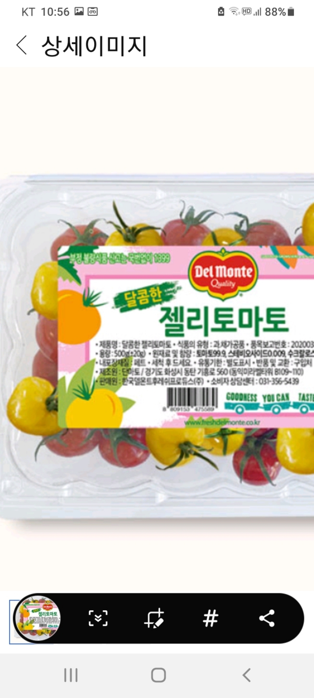 델몬트 스테비아 젤리토마토