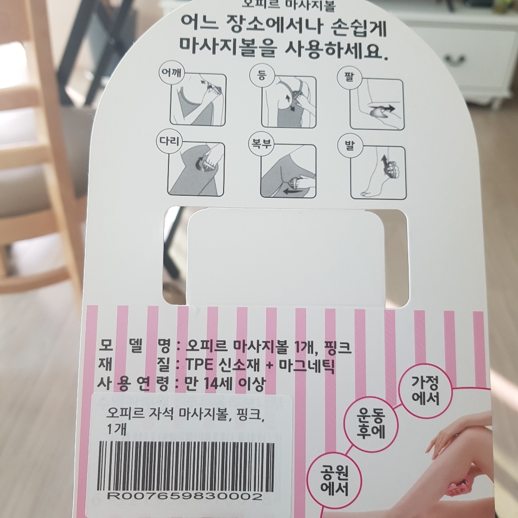 오피르 자석 마사지볼