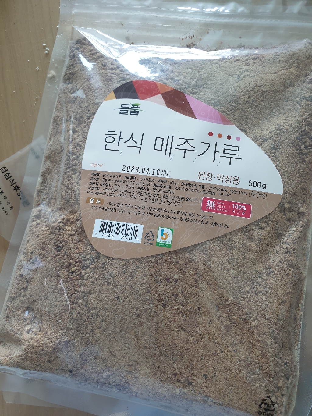 들풀 국산 콩을 재래식으로 빚어낸 한식 메주가루 리뷰 후기