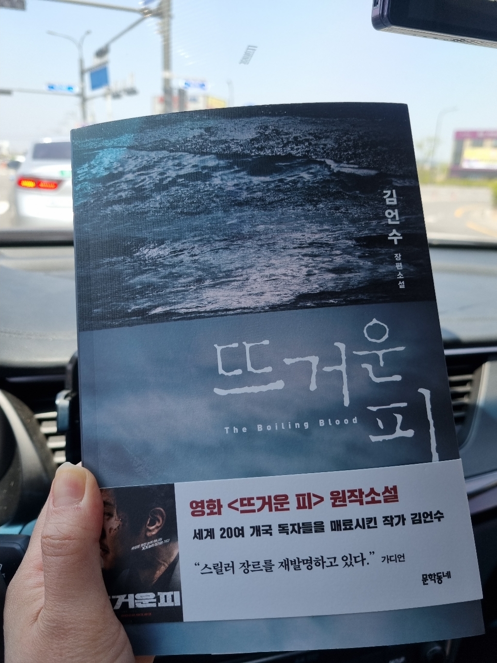 뜨거운 피