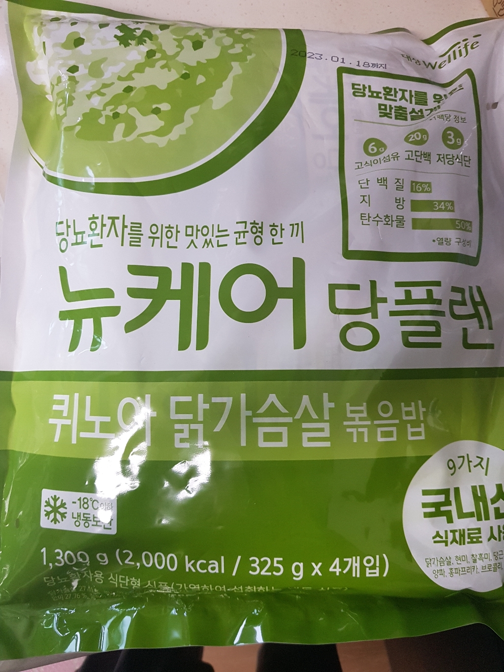 뉴케어 당플랜 퀴노아 닭가슴살 볶음밥