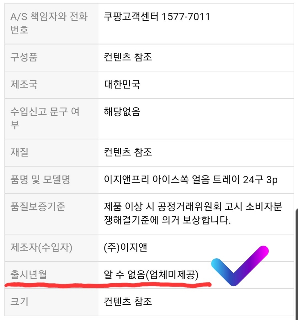 이지앤프리 아이스쏙 얼음 트레이 24구