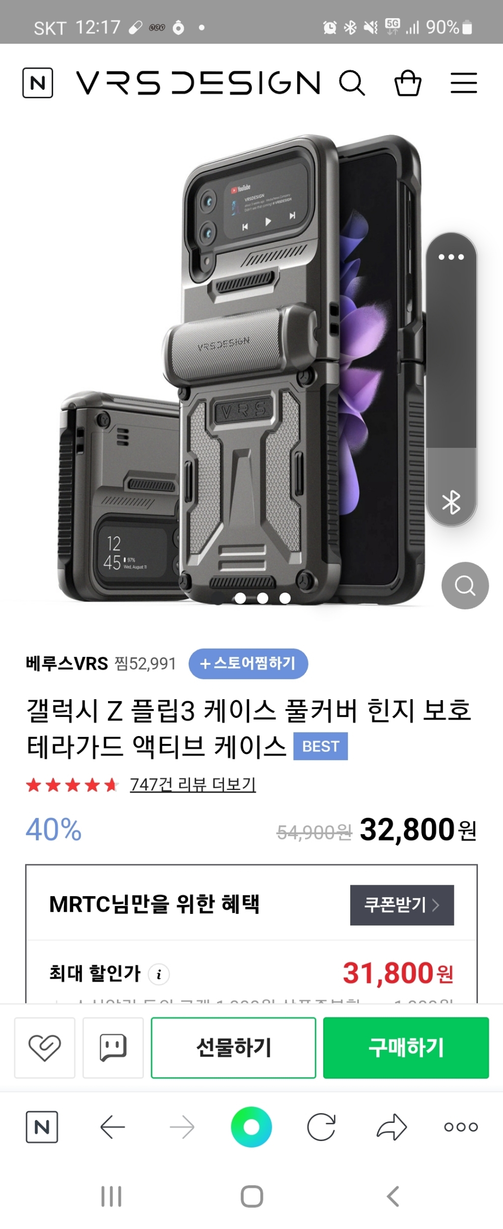 전면 풀커버 강화유리 보필름 갤럭시 Z플립3