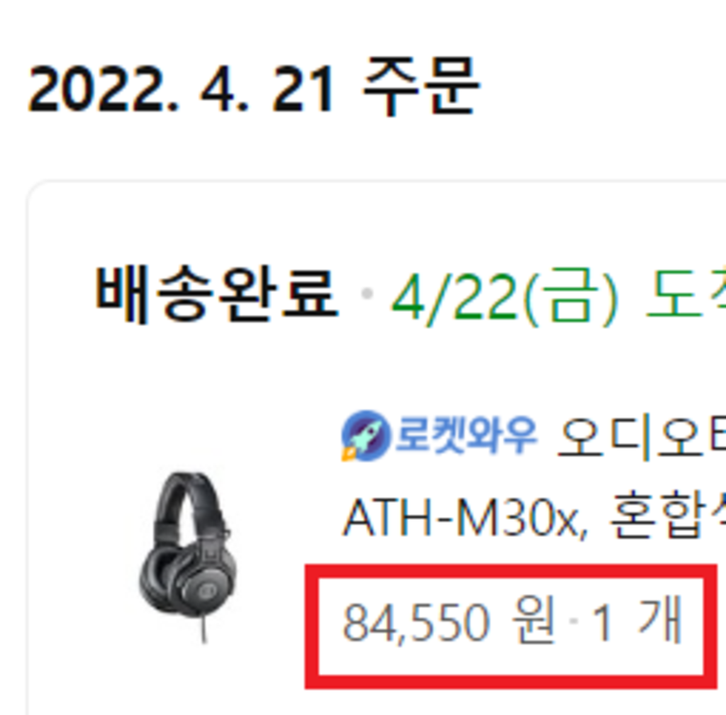 오디오테크니카 오버이어 밀폐형 모니터링 헤드폰 ATH-30x