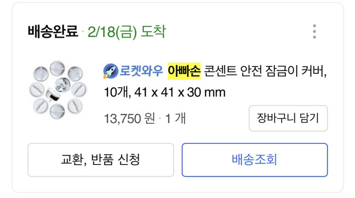 아빠손 콘센트 안전 잠금이 커버