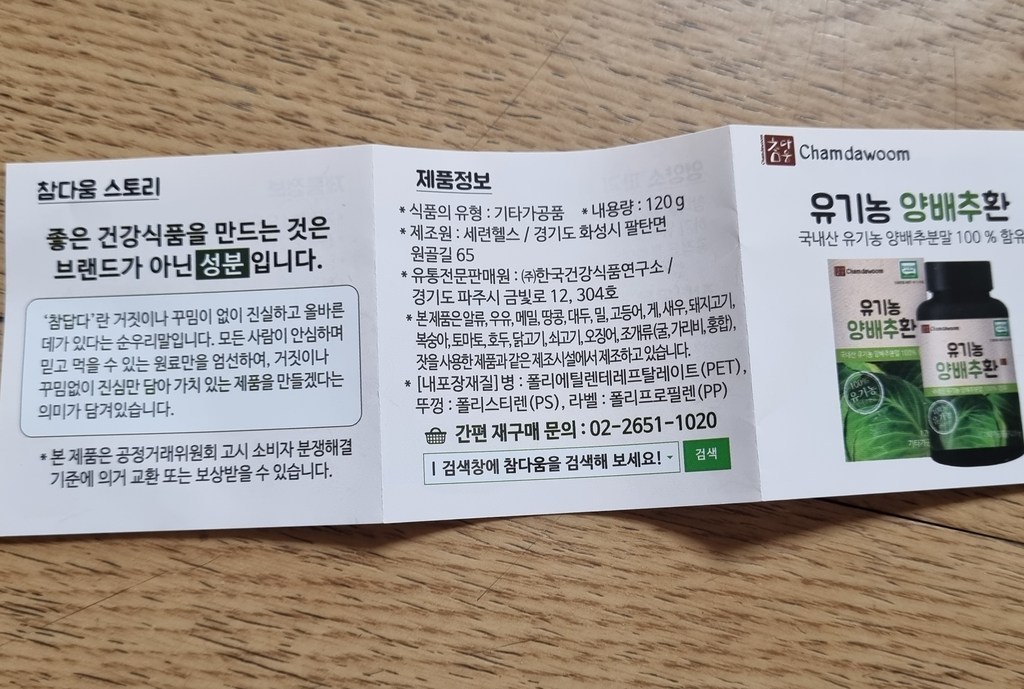 참다움 유기농 양배추환