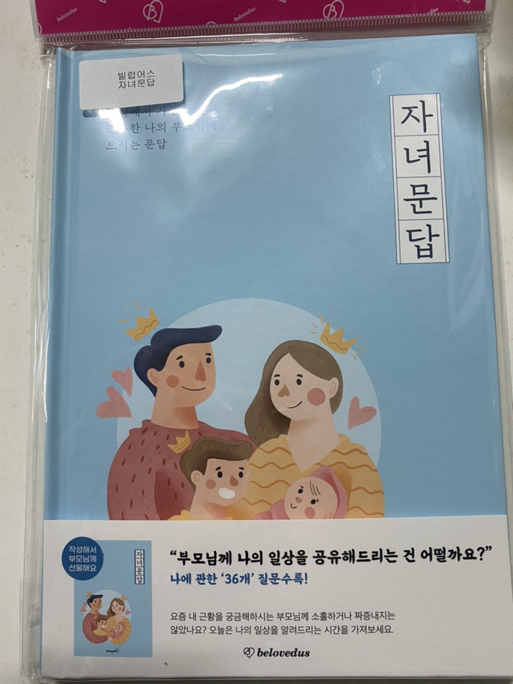 빌럽어스 자녀문답 노트