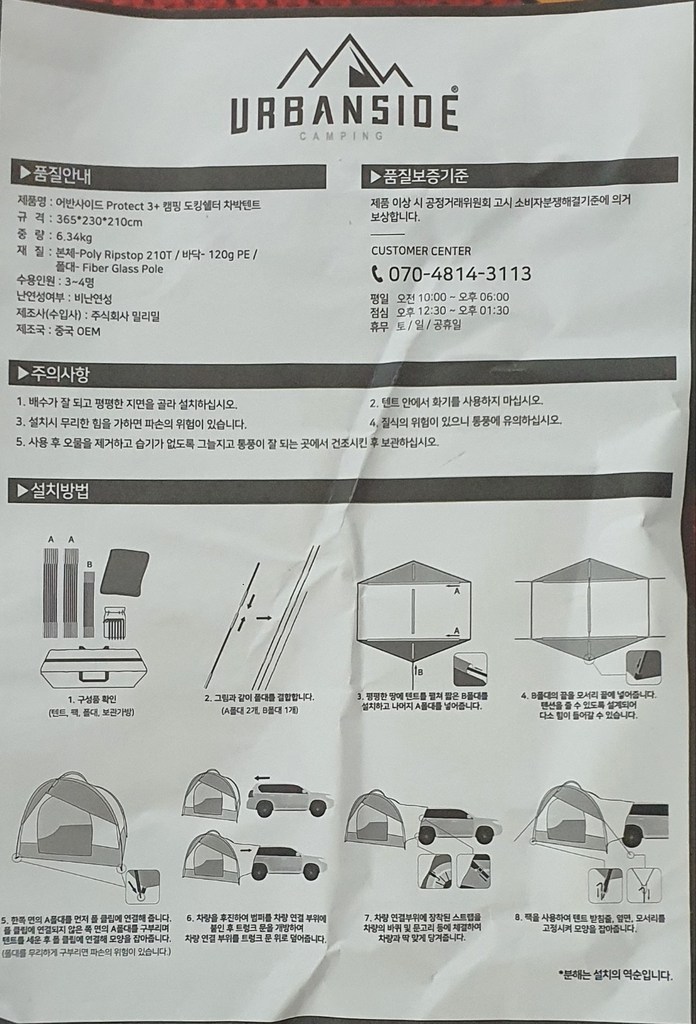 어반사이드 rotect 3 플러스 캠핑 도킹쉘터 차박 텐트