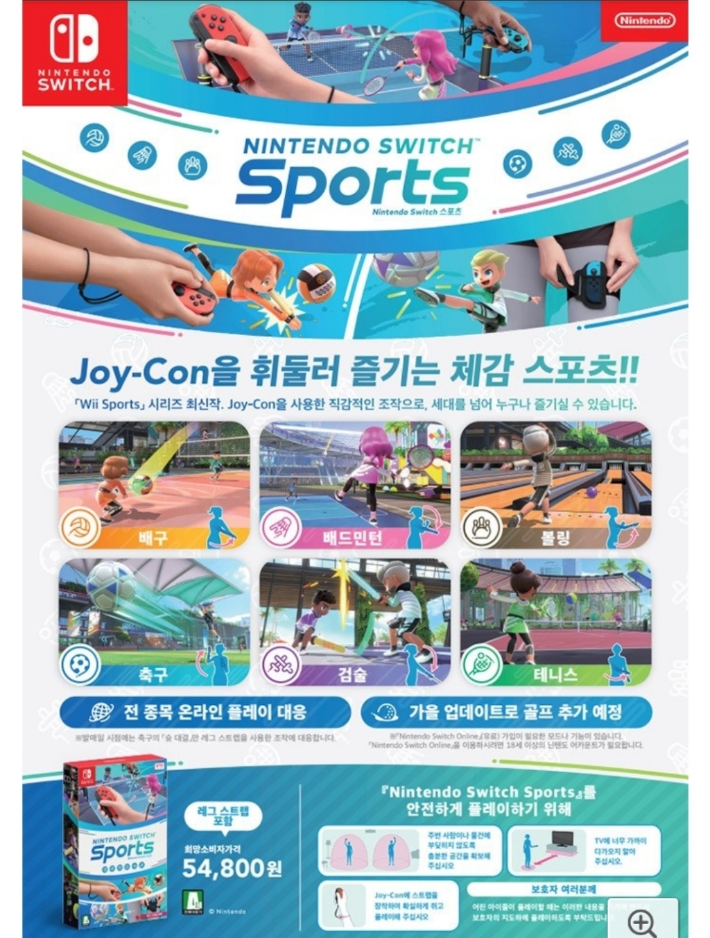 닌텐도 스위치 스포츠 리뷰후기