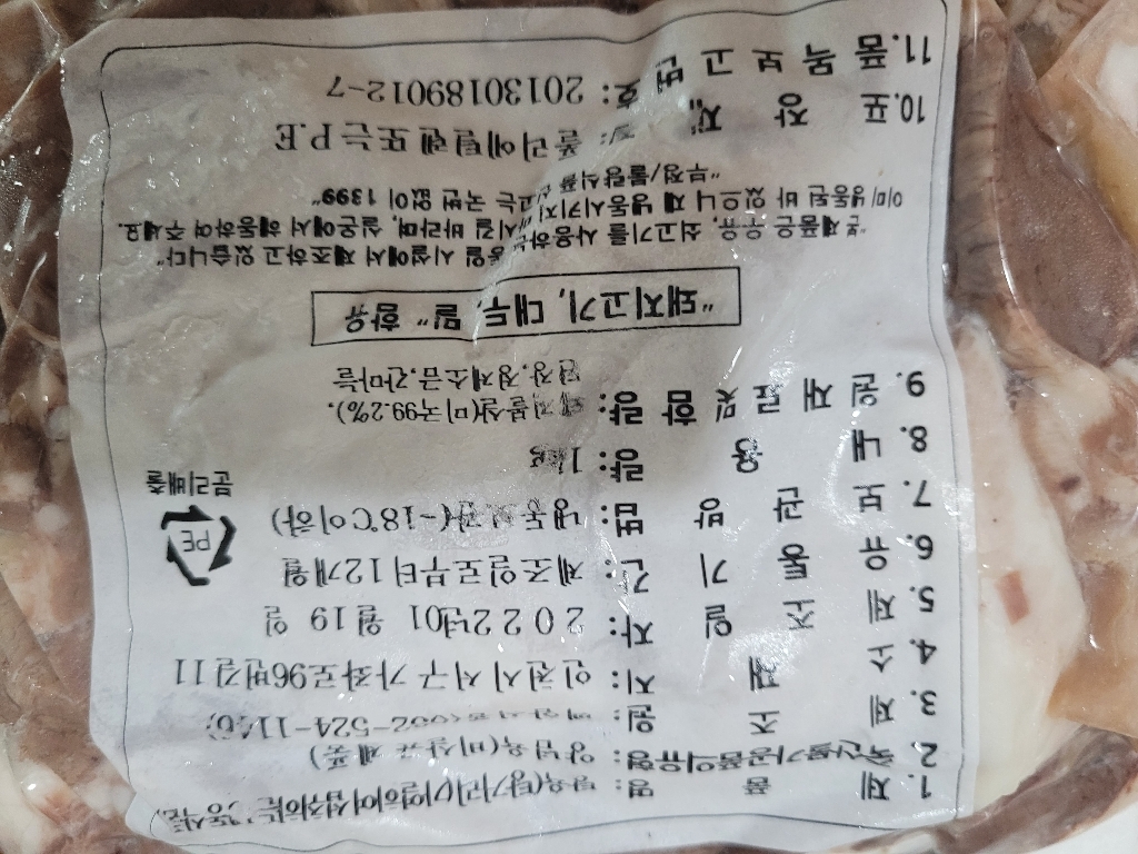 [백암식품] 삶은 돼지머리 슬라이스  머리고기 절단 순대국재료 돼지국밥