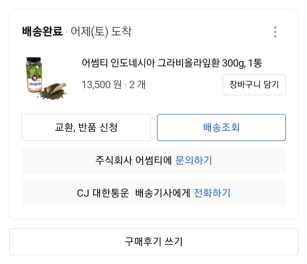 인도네시아 그라비올라환