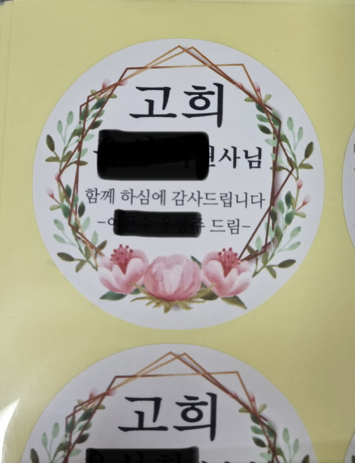 환갑 회갑 칠순 고희 팔순 생신 잔치 답례품 스티커