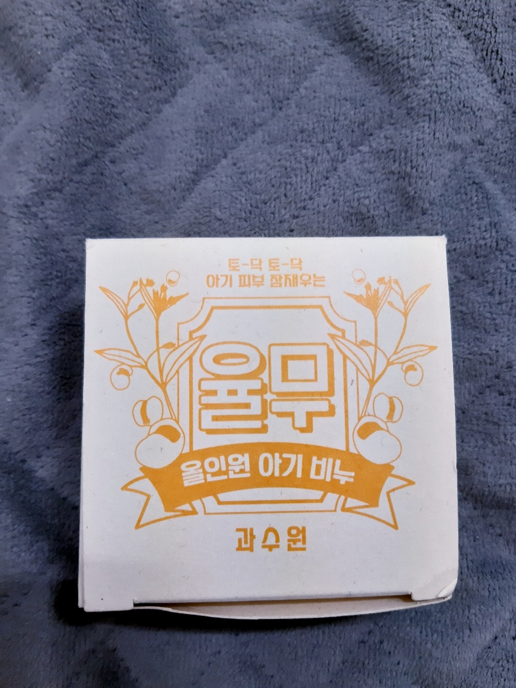 율무 올인원 천연 아기 비누 리뷰후기