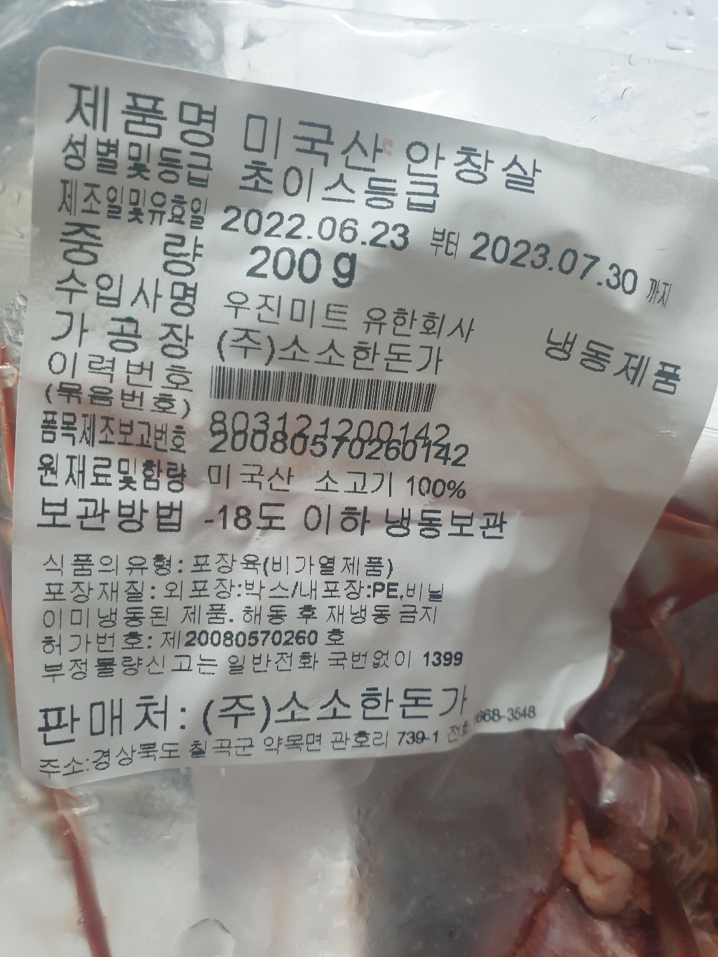 소소한 수입산 미국산 초이스 안창살 특수부위