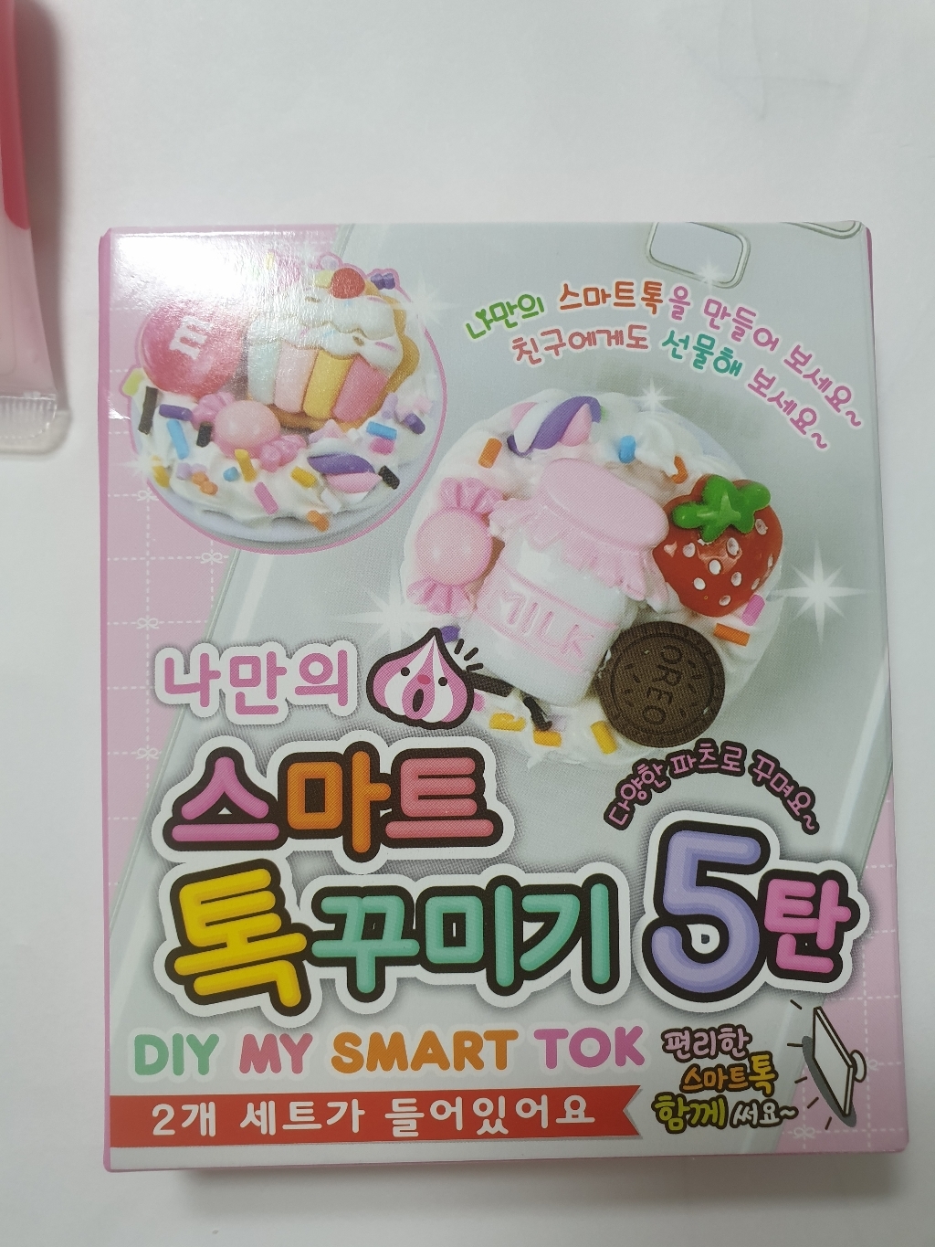 DIY 필통 꾸미기 스마트톡 꾸미기