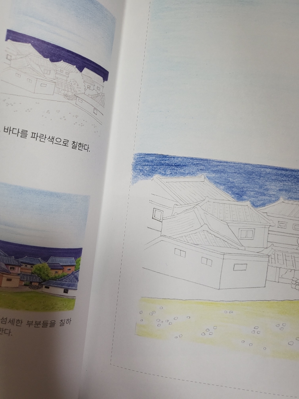 쉽고 재미있게 그리는 색연필 풍경화 컬러링북