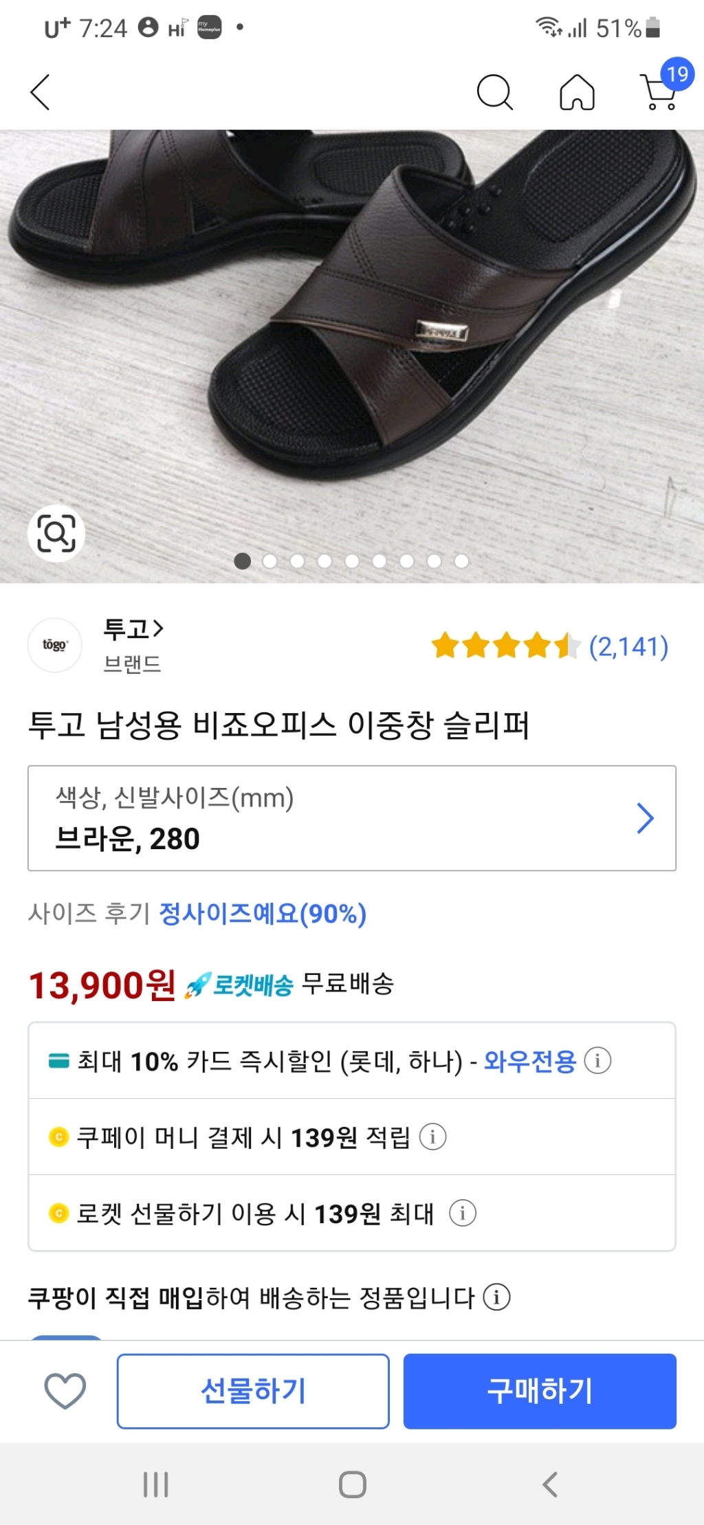 투고 남성용 비죠오피스 이중창 슬리퍼 리뷰후기